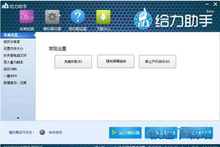 神奇安卓模拟器 蓝手指助您轻松玩转Bluestacks 1.1.3官方版