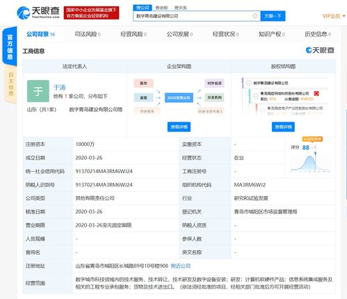 腾讯联合海信网络科技等成立电商技术研发合资公司，腾讯为第三大股东