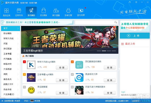 蓝光手游大师v0.0.0.83下载及其与电子商务技术研发的协同发展