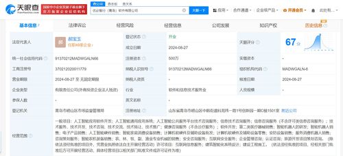 优必选青岛智行软件公司成立，发力电子商务技术研发新赛道